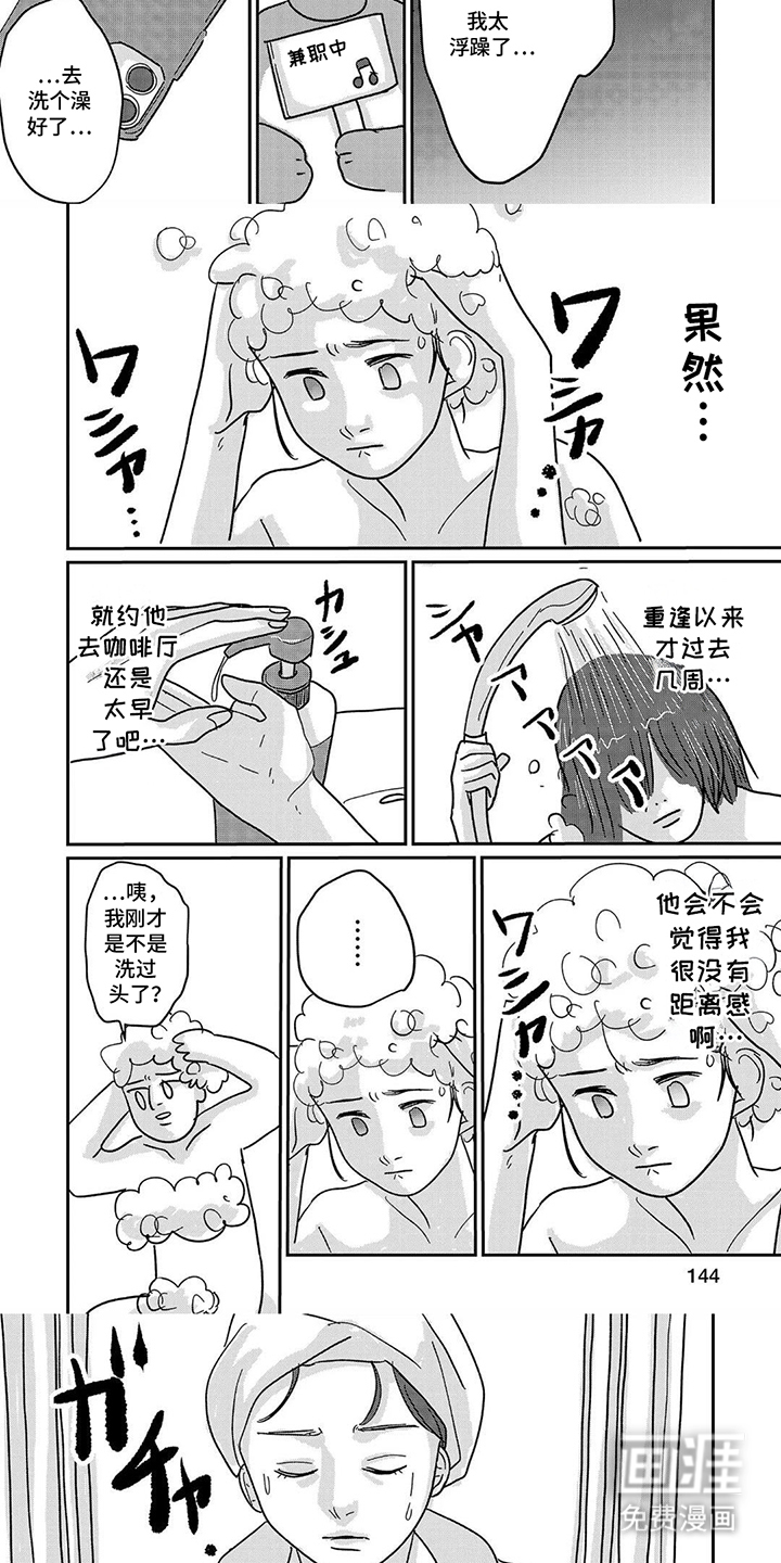 第14话：第14章：消极的妄想预览分镜