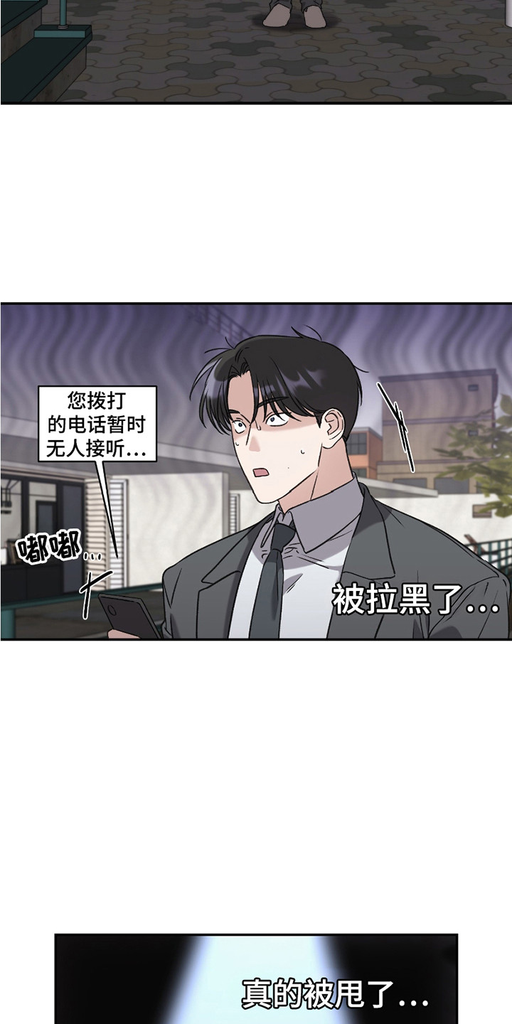 第11话：第11章： 被甩了预览分镜