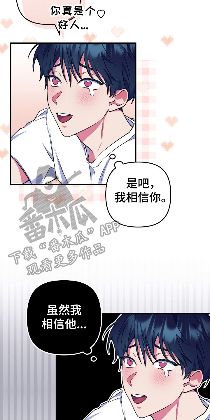 第6话：第6章：信任预览分镜