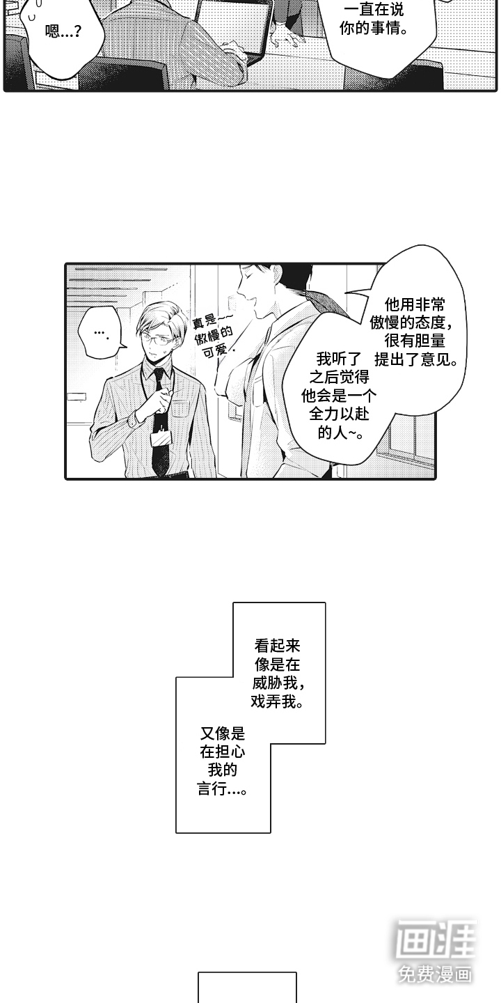 第8话：第8章：没想到预览分镜