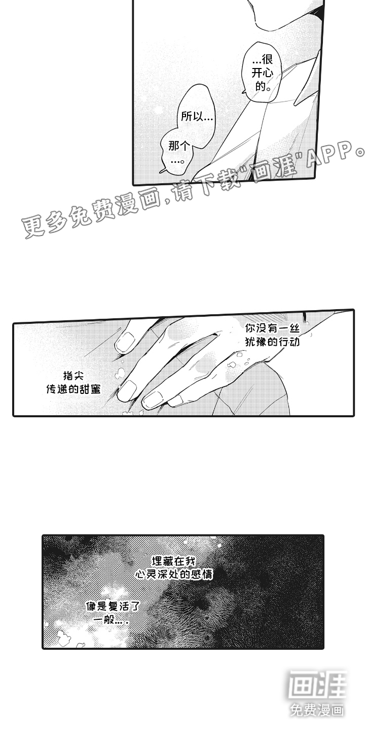 第17章:传达的甜蜜