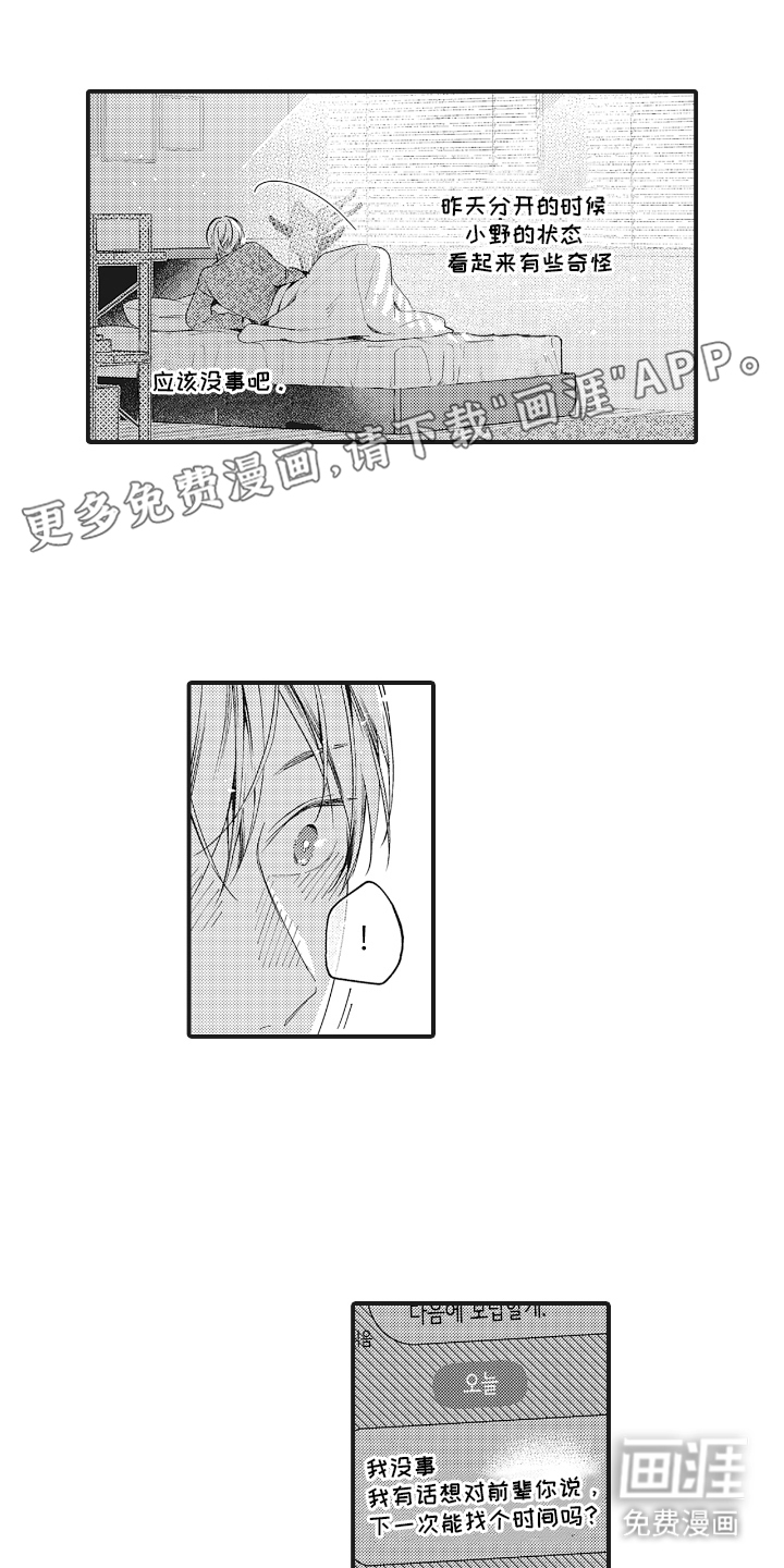 第19章:截然相反