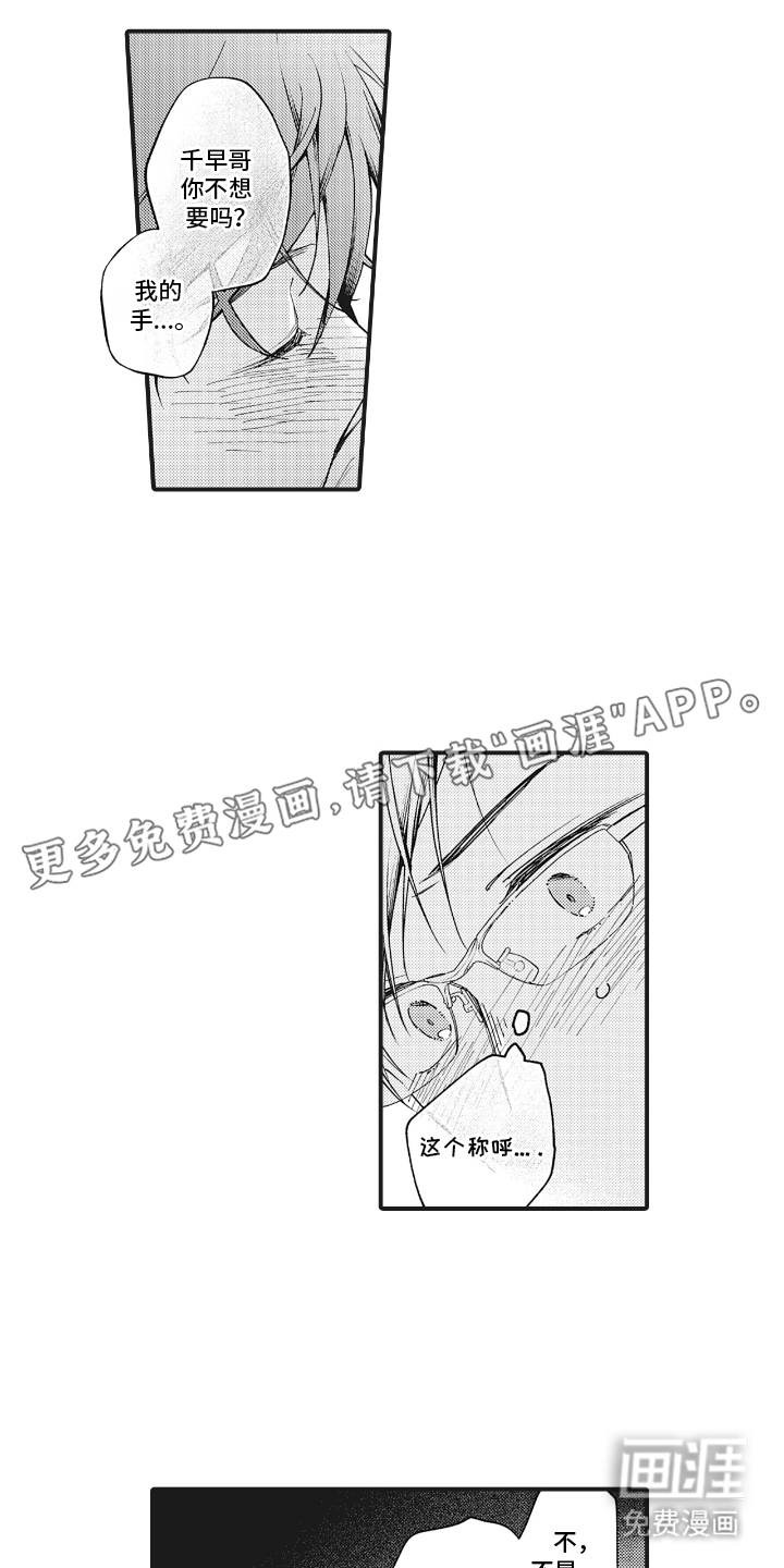 第21章:我的领带