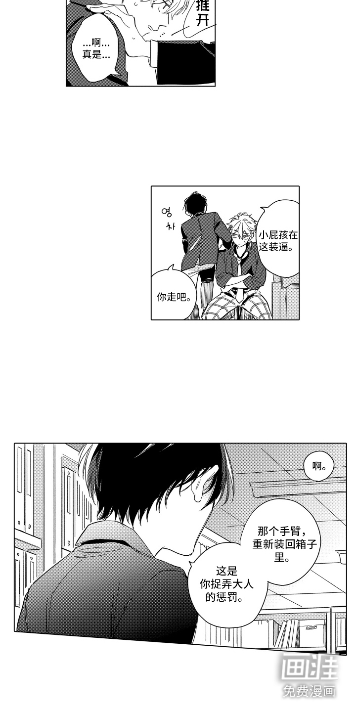 第5话：第5章：超级心动预览分镜