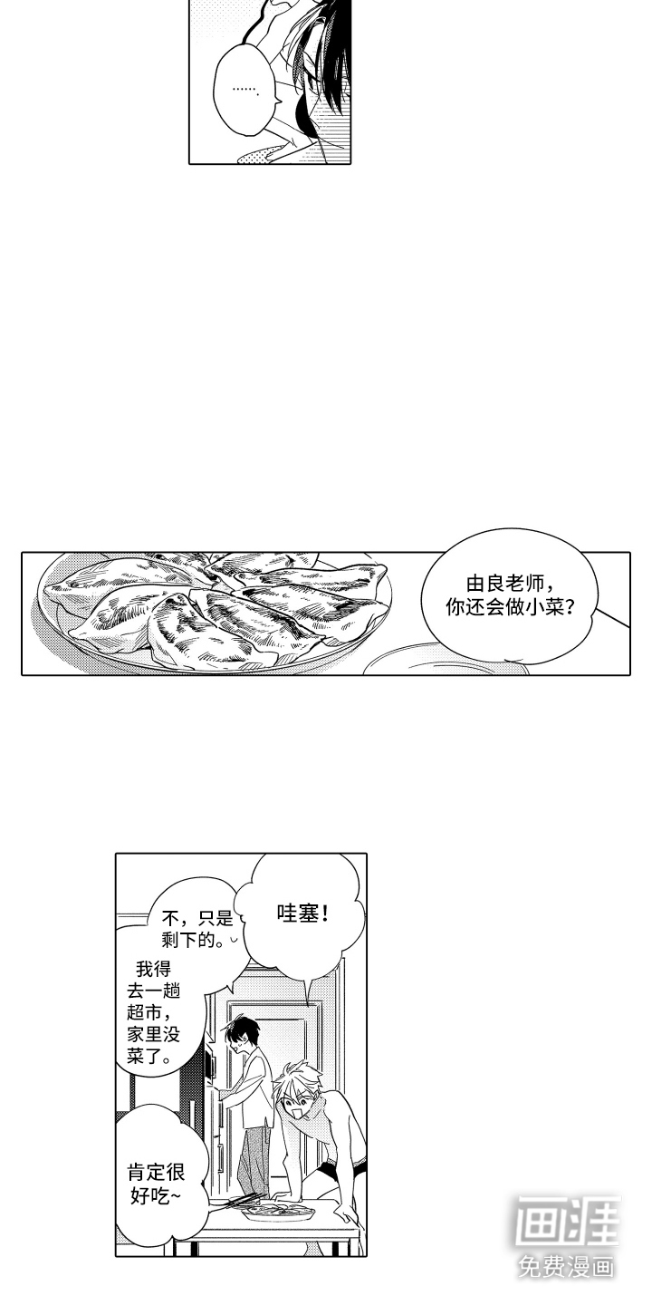 第19章:暂时收留