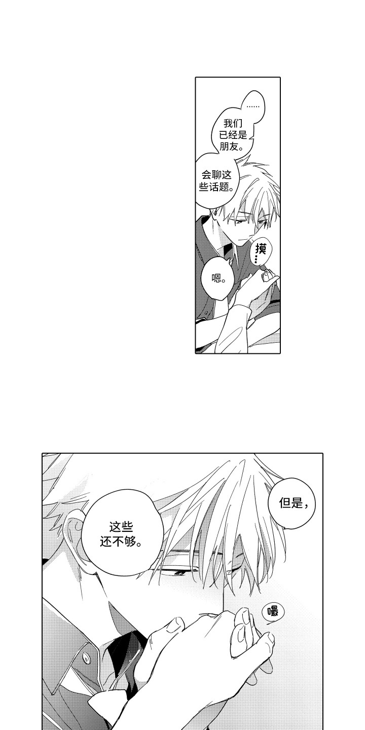 第13话：第13章：吃醋预览分镜