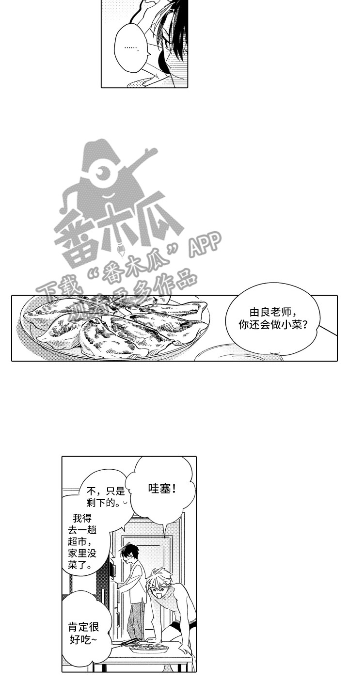 第19章:暂时收留