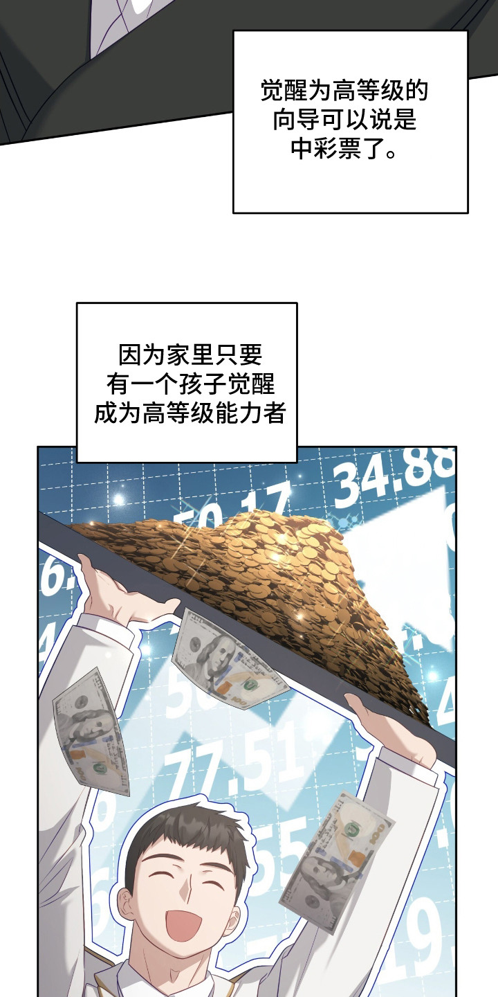 第15话：第15章：赚外快预览分镜
