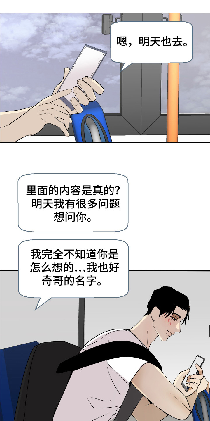 第17话：睡不着预览分镜