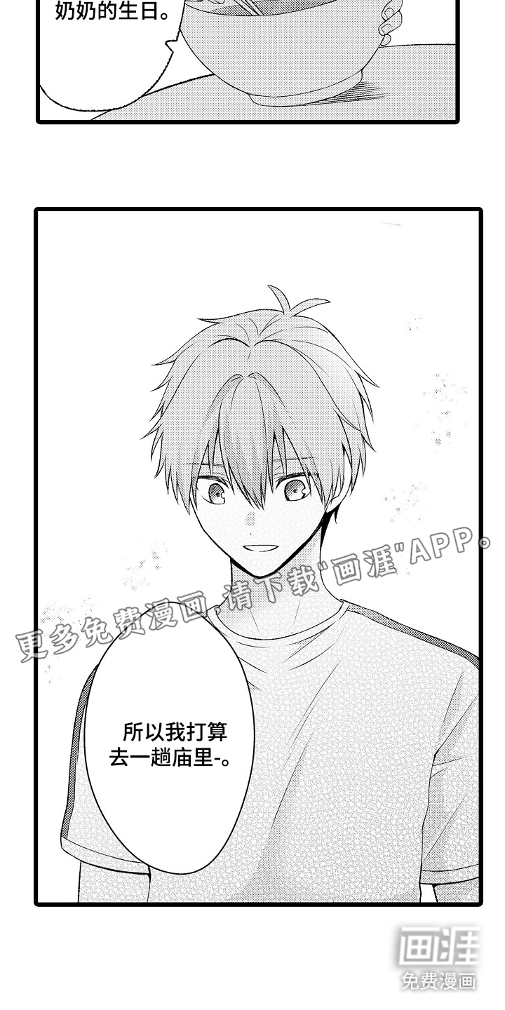 第21章:奶奶的生日