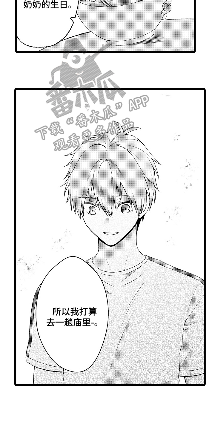 第21章:奶奶的生日