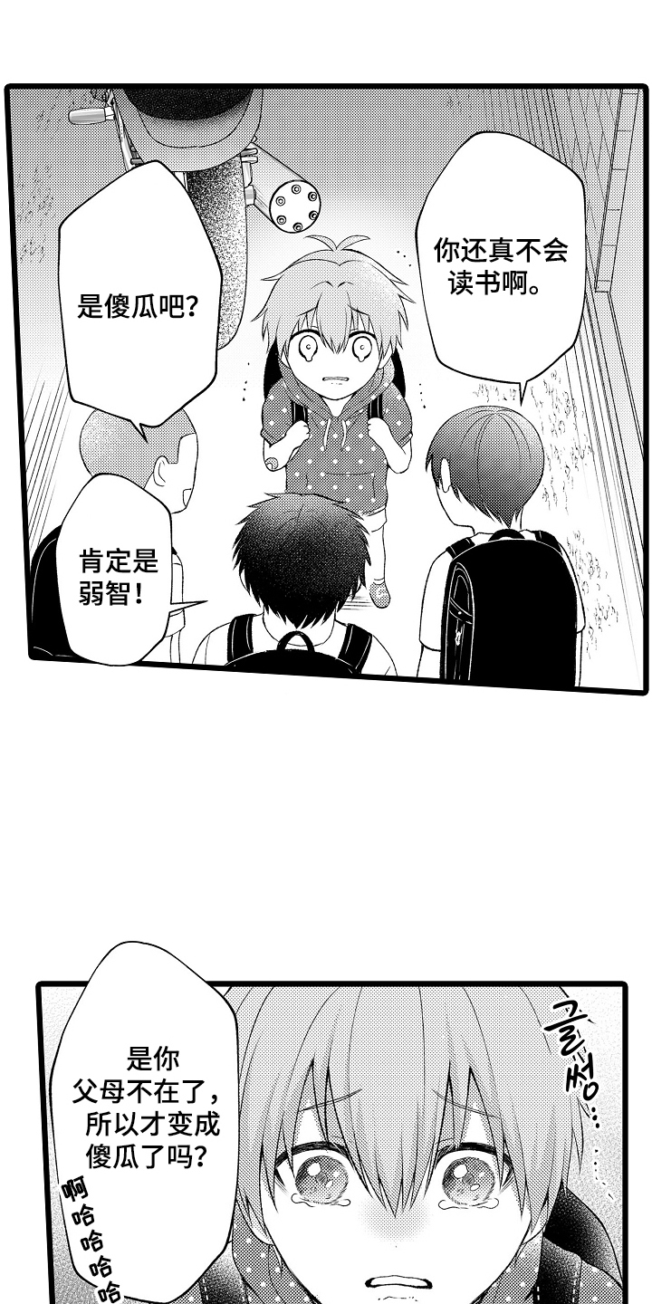 第23章:陷入爱情
