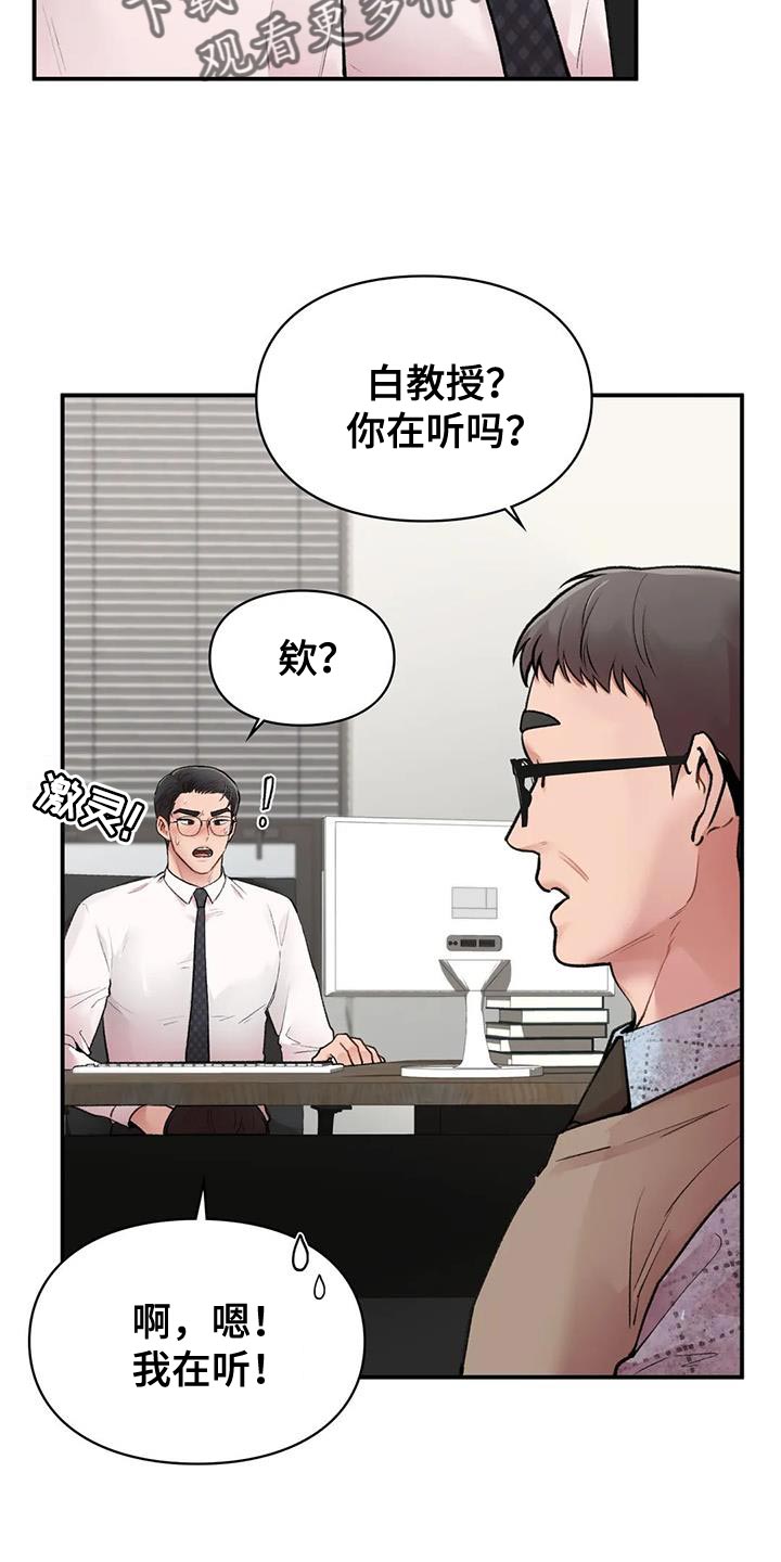 第18话：身体状态不太好预览分镜
