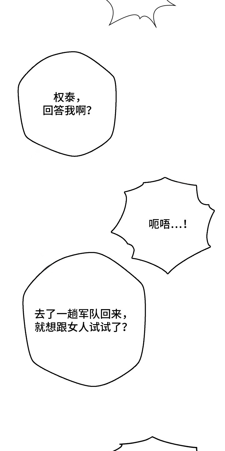 第13话：第13章：好欺负预览分镜