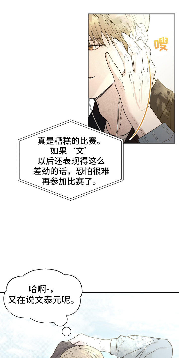 第3话：第3章：打好关系预览分镜