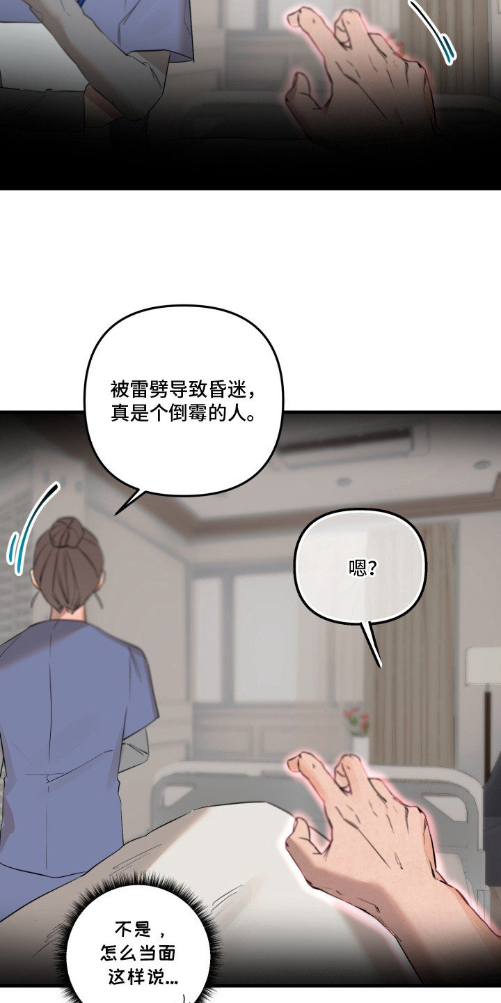 第2话：第2章：临时梦魔预览分镜