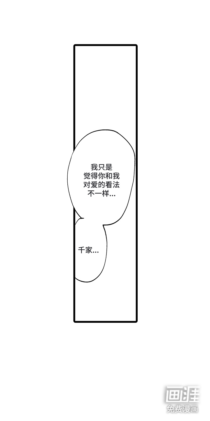 第9话：第9章：手部按摩预览分镜