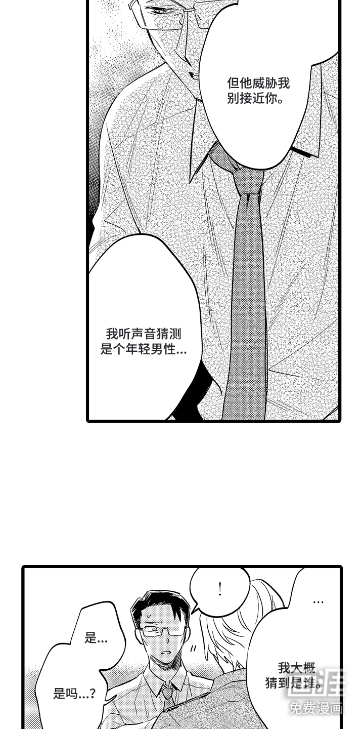 第17话：第17章：占有欲预览分镜