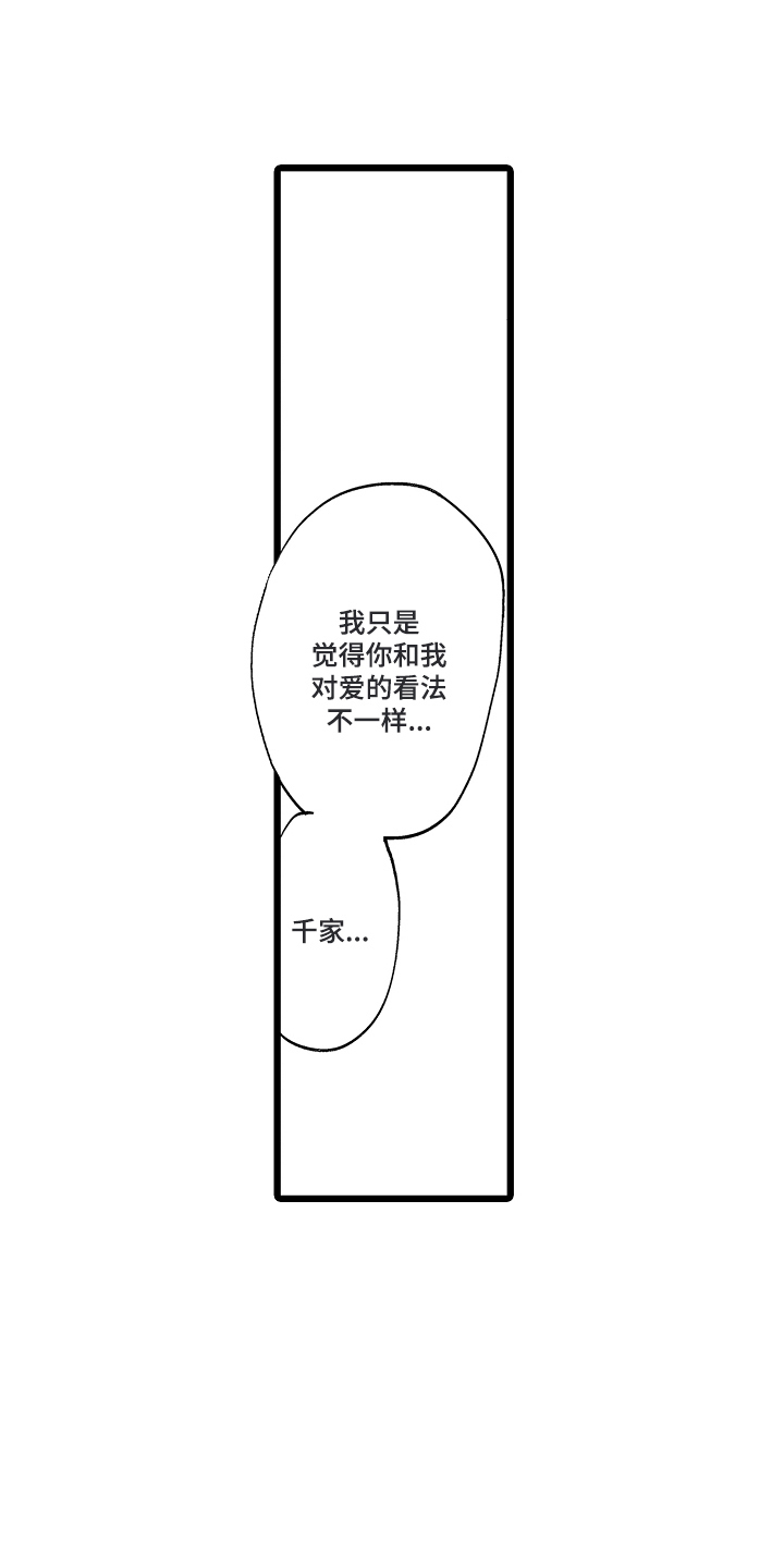 第9话：第9章：手部按摩预览分镜