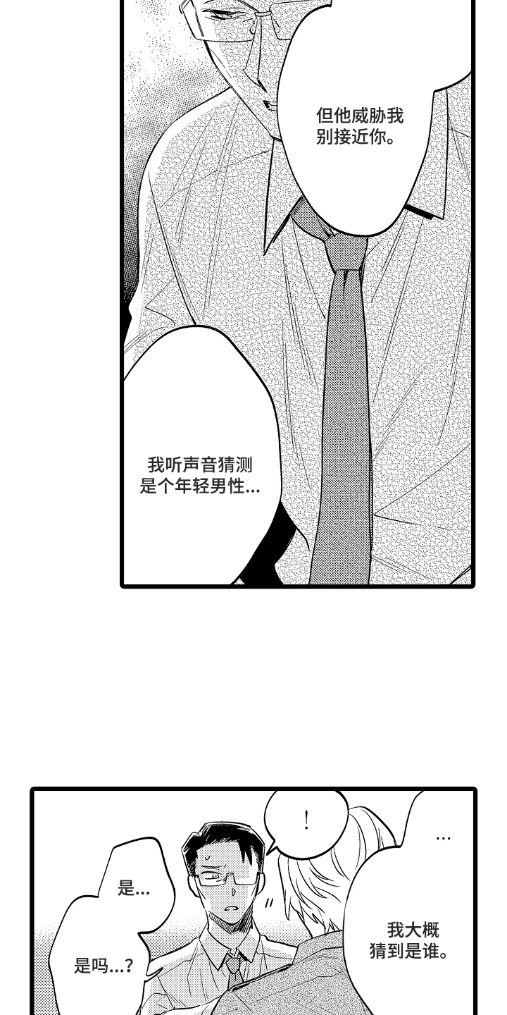 第17话：第17章：占有欲预览分镜