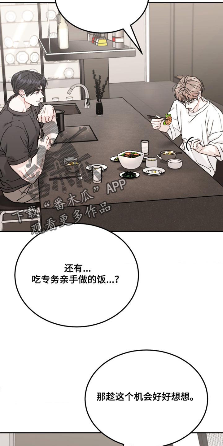 第164章:【第四季】不自在