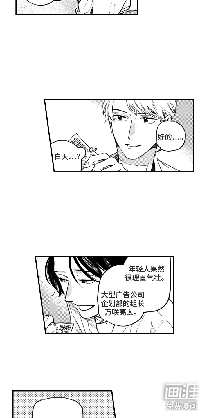 第3话：第3章：困扰预览分镜