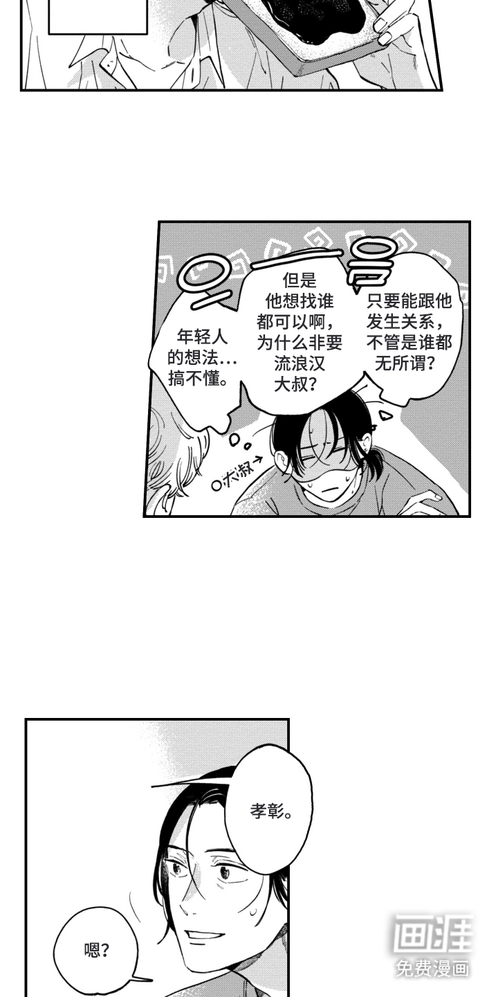 第16话：第16章：挺危险预览分镜