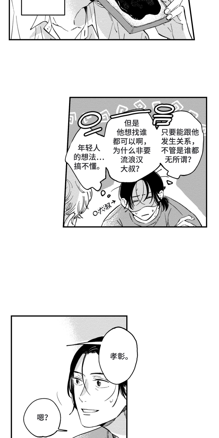 第16话：第16章：挺危险预览分镜