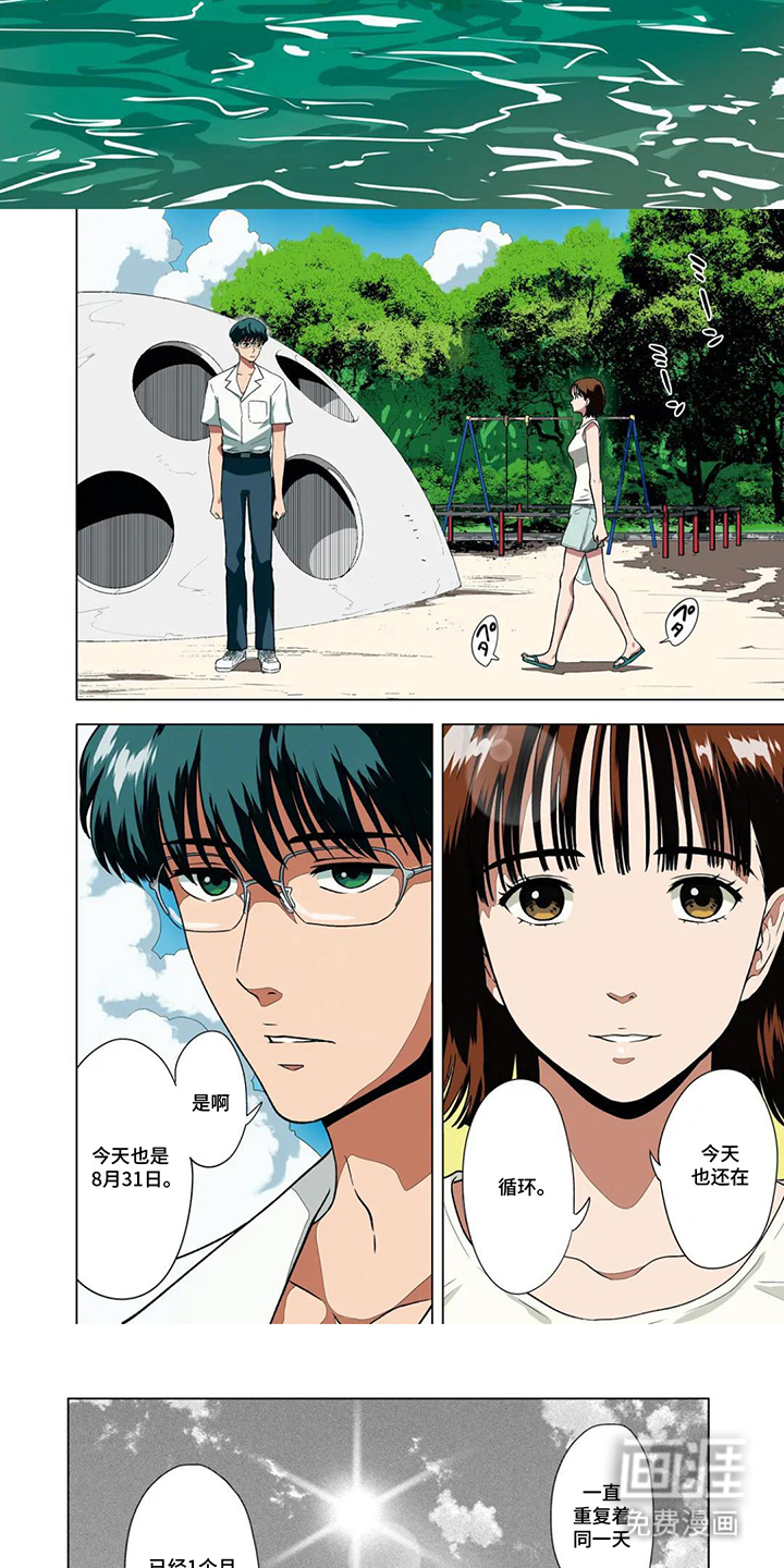 第1话：第1章：循环的一天预览分镜