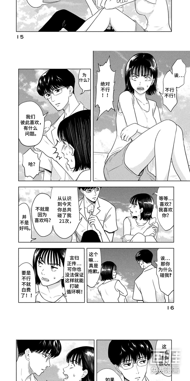 第2话：第2章：了解女生预览分镜