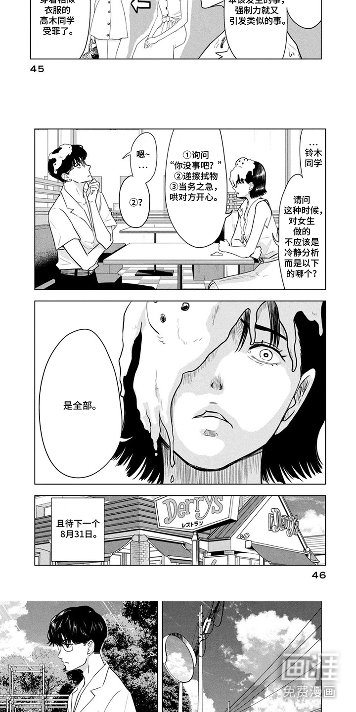 第5话：第5章：加好友预览分镜