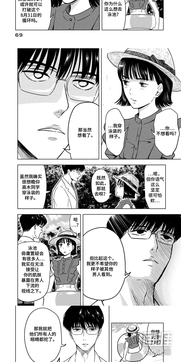 第7话：第7章：好好珍惜预览分镜