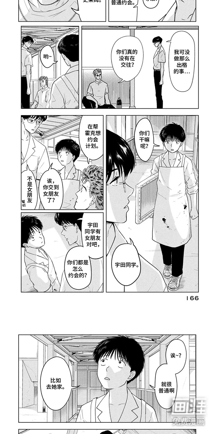 第16话：第16章：每天见预览分镜