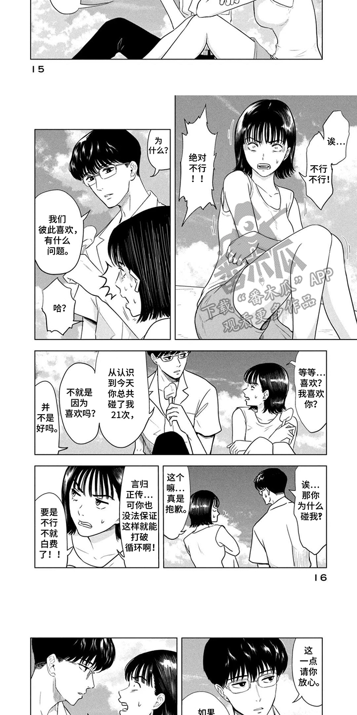 第2话：第2章：了解女生预览分镜
