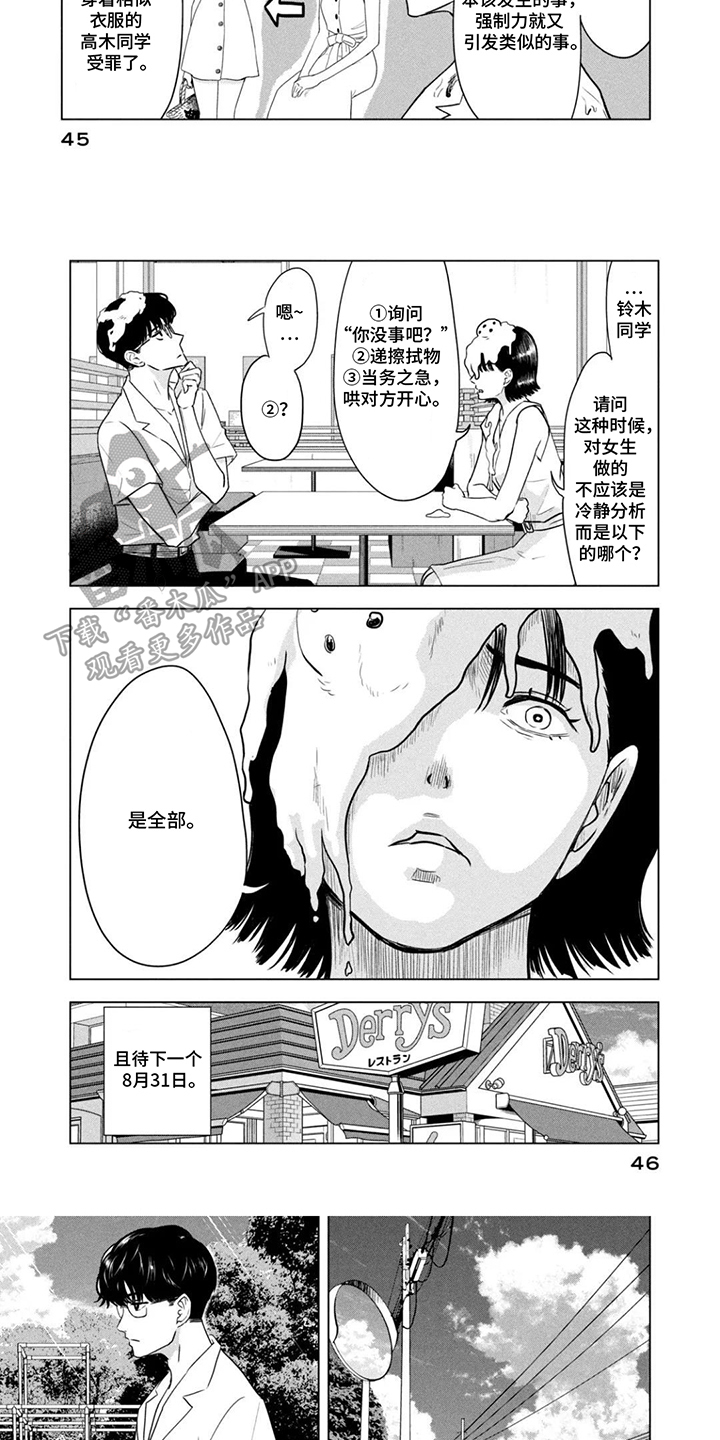 第5话：第5章：加好友预览分镜