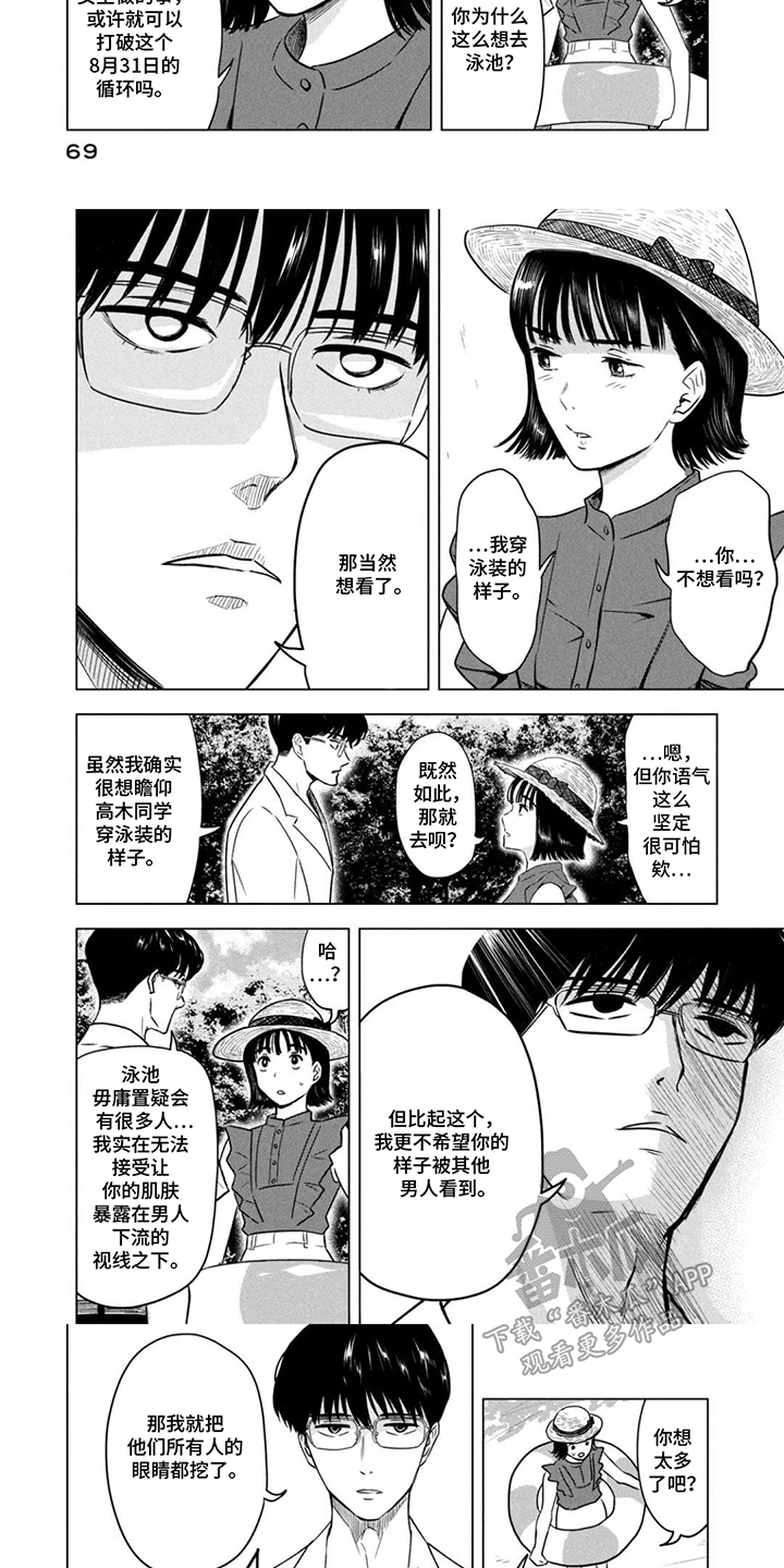 第7话：第7章：好好珍惜预览分镜