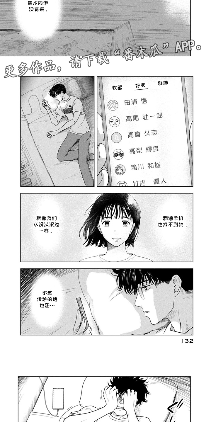 第13话：第13章：算什么喜欢预览分镜