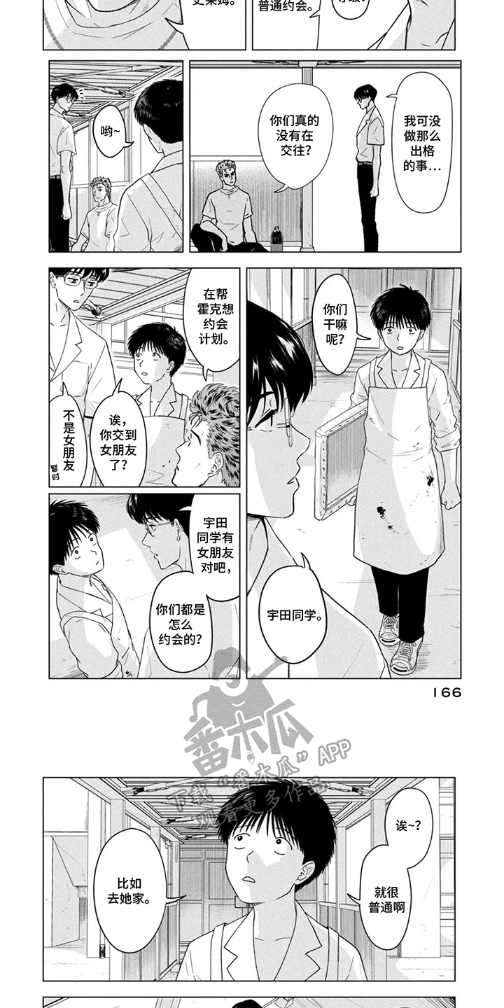 第16话：第16章：每天见预览分镜