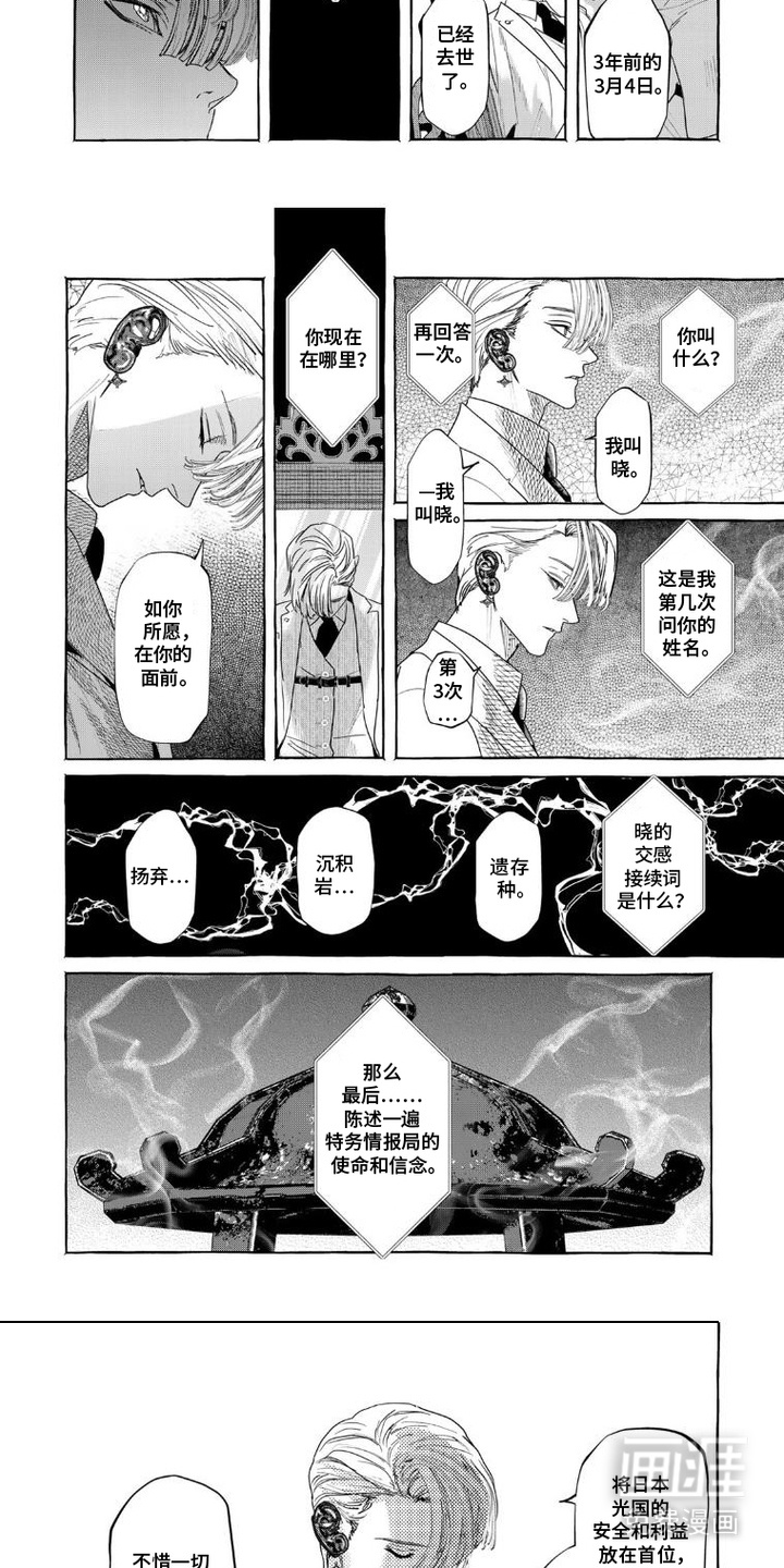 第3话：第3章：临床试验预览分镜