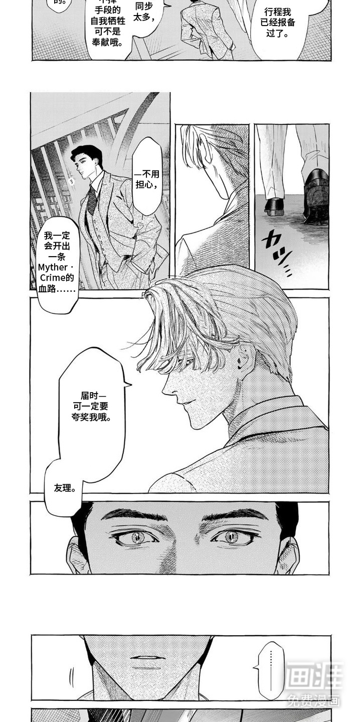 第6话：第6章：使命预览分镜