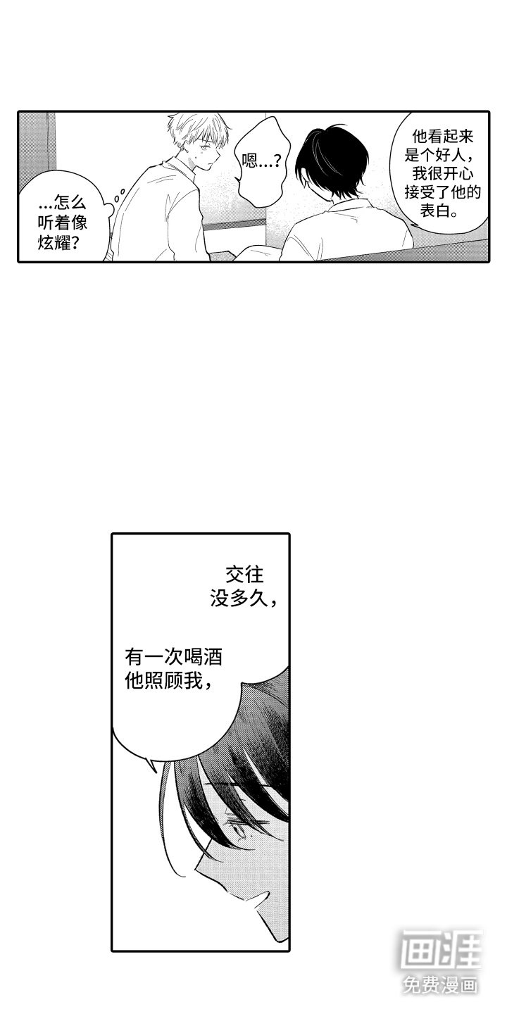 第8话：第8章：真心话预览分镜