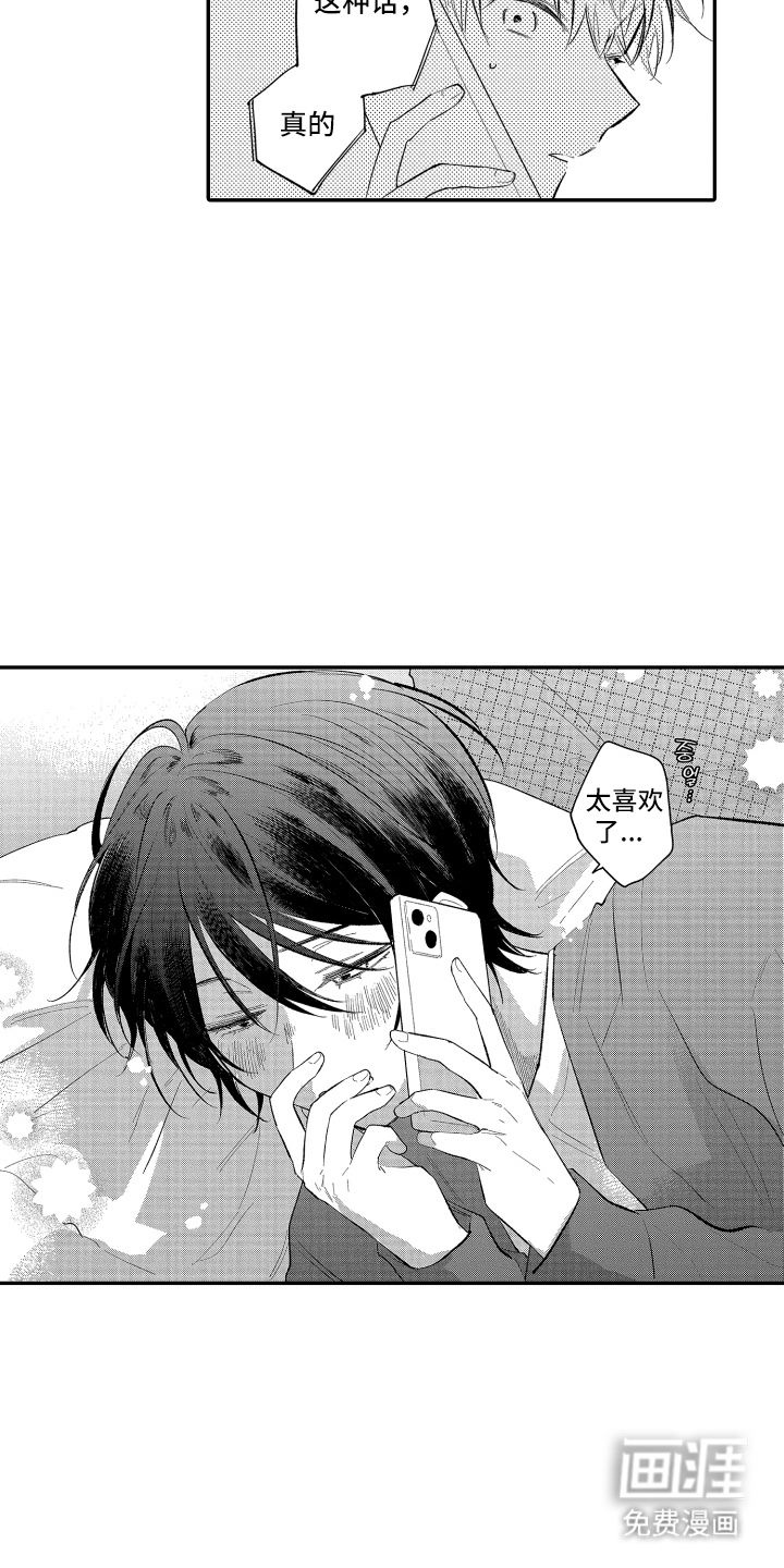 第12话：第12章：快点和我交往预览分镜