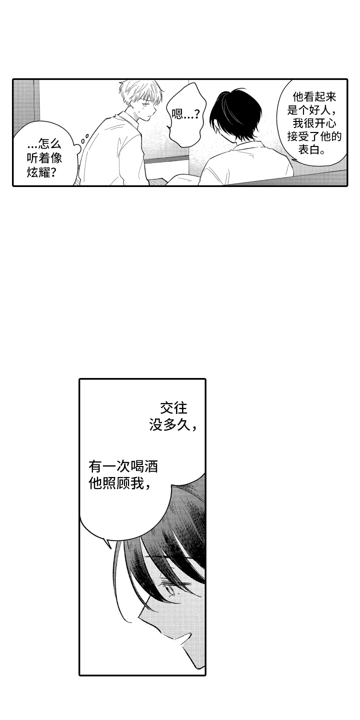第8话：第8章：真心话预览分镜