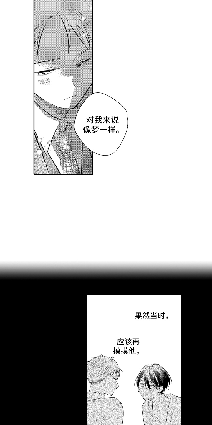 第11话：第11章：说你喜欢我预览分镜