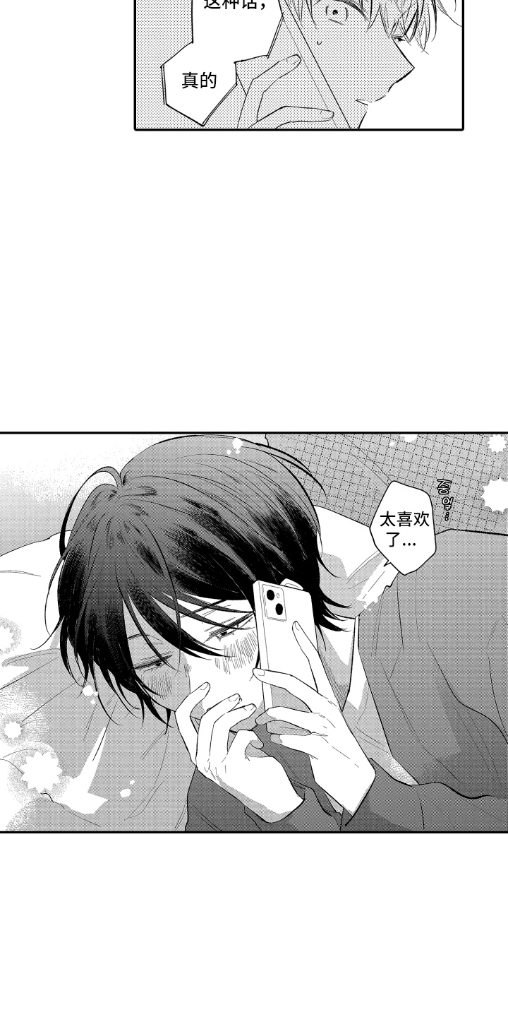 第12话：第12章：快点和我交往预览分镜