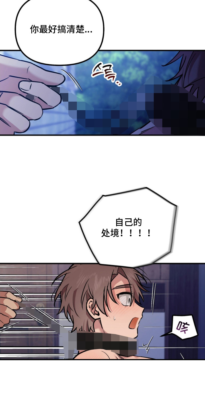 第3话：第3章：认清处境预览分镜