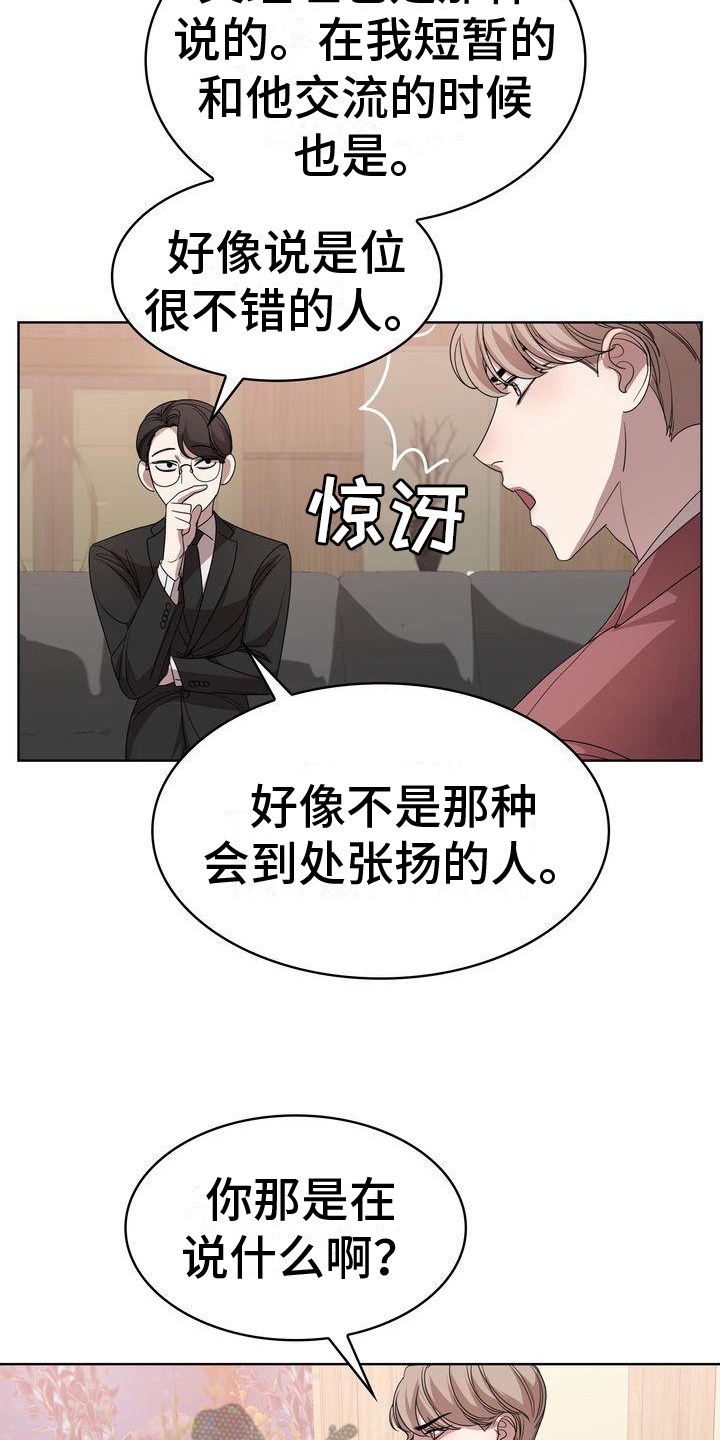 第9话：怀疑预览分镜