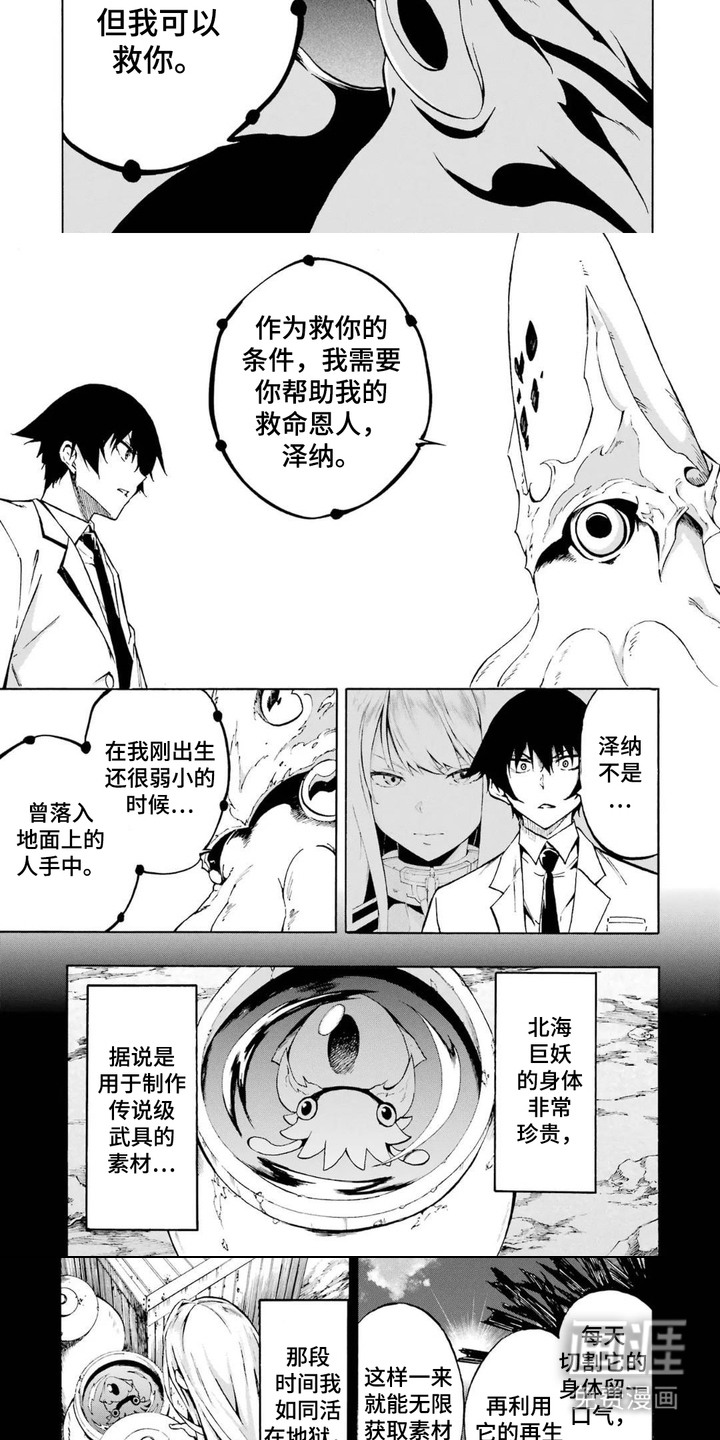 第4话：第4章：北海巨妖预览分镜