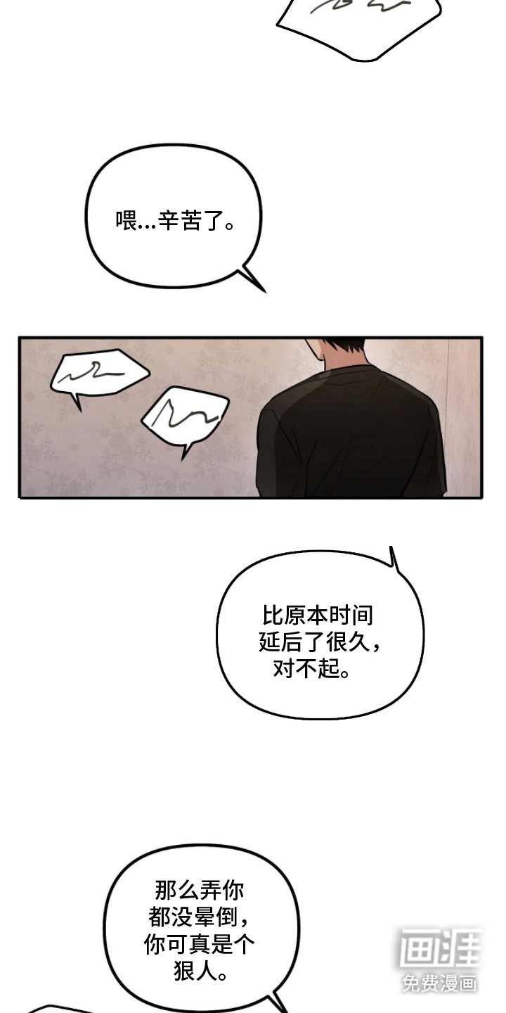 第6话：第6章：狗食预览分镜