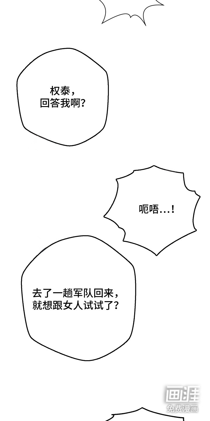 第13话：第13章：好欺负预览分镜